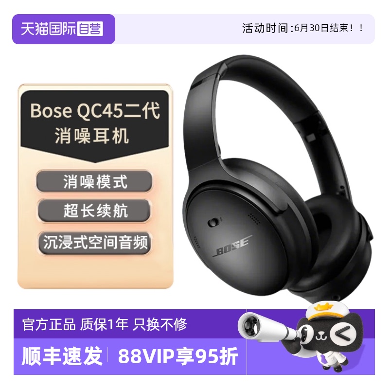 【自营】BoseQuietComfort消噪耳机无线蓝牙头戴式降噪QC45升级版