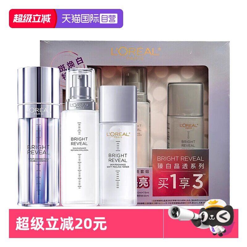 【自营】欧莱雅注光瓶水乳精华液套装礼盒美白补水淡斑女【临期】