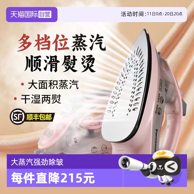 【自营】松下电熨斗家用老式手持小型熨斗烫衣服熨烫机官方正品