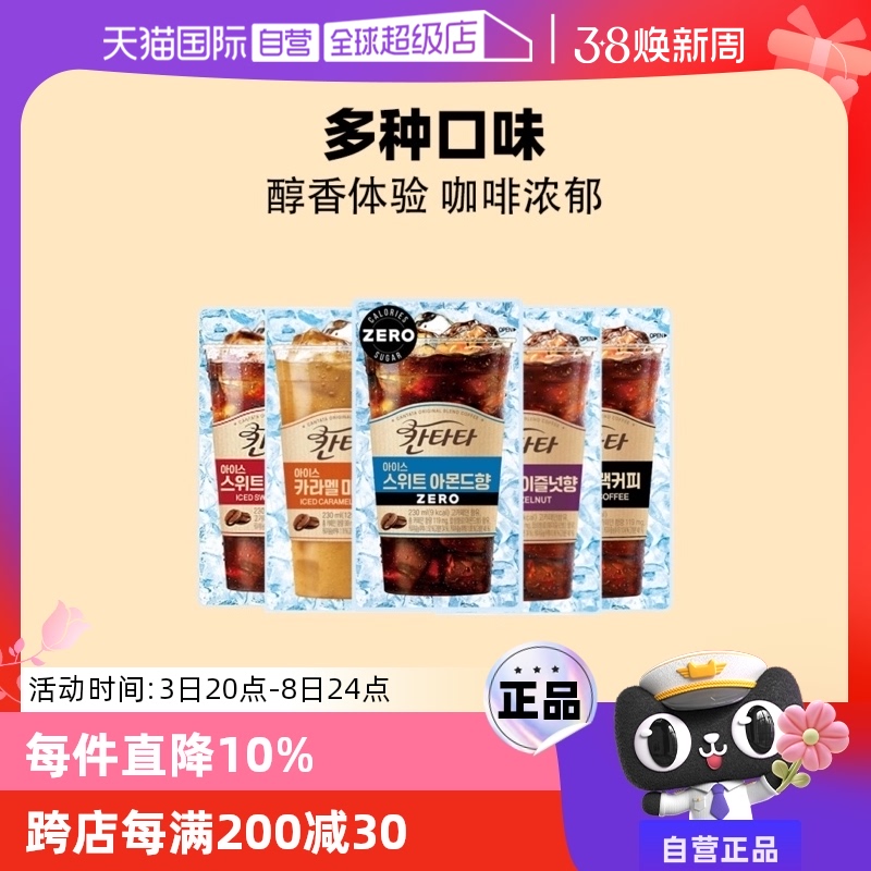 【自营】韩国进口乐天康塔塔冰滴冷萃焦糖榛果美式即饮黑咖啡饮料