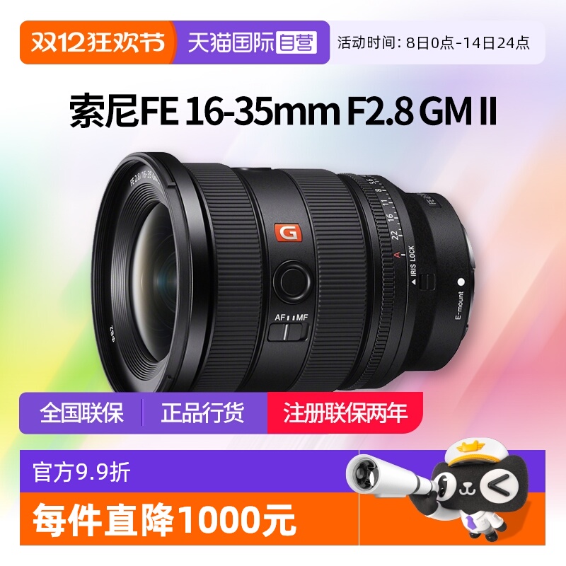 【自营】索尼EF 16-35mm F2.8 GM II二代超广角变焦G大师镜头1635