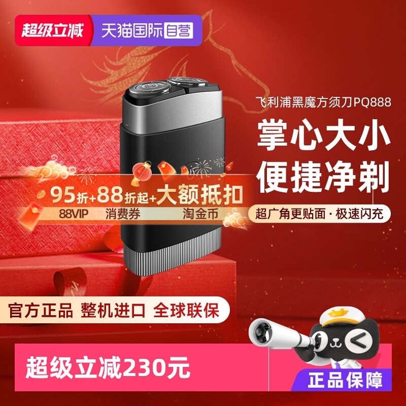 【自营】飞利浦PQ888男士电动剃须刀黑魔方全身水洗口袋便携礼物,个人护理/保健/按摩器材,剃须刀,淘宝优惠券,粉丝福利购,淘宝优惠卷