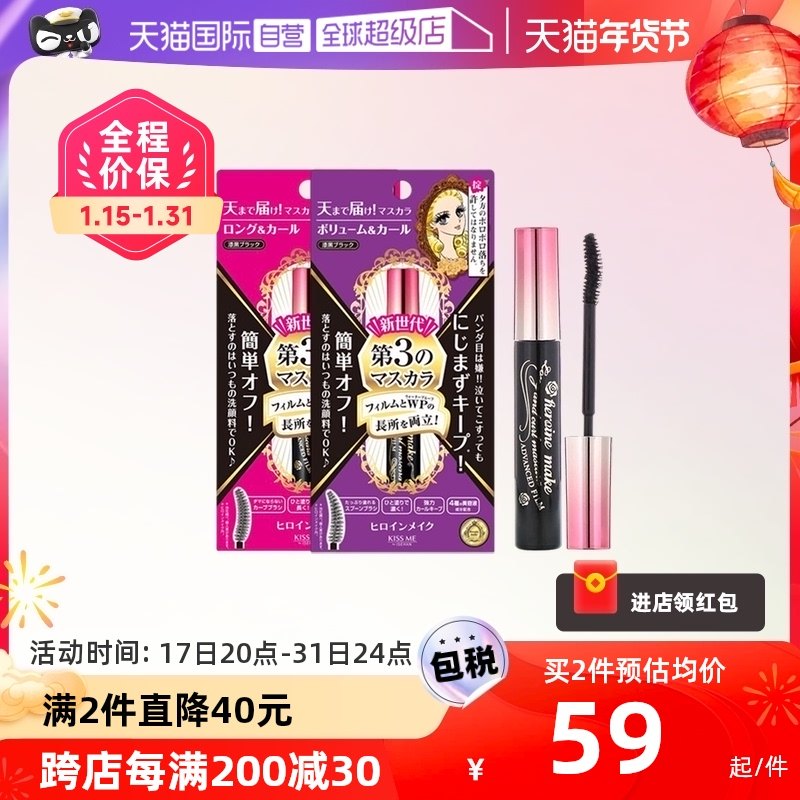 【自营】KISS ME睫毛膏 三代纤长浓密卷翘持久防水防晕染打底膏