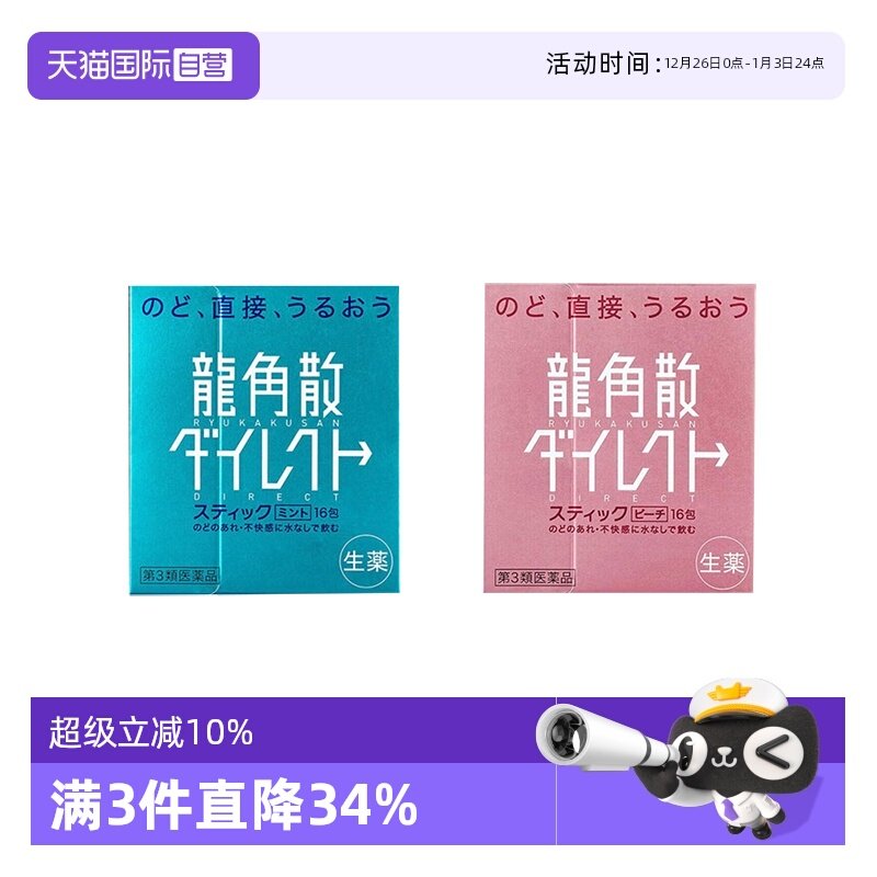 【自营】日本龙角散颗粒润嗓清咽利喉缓咳薄荷水蜜桃味 1盒润喉糖