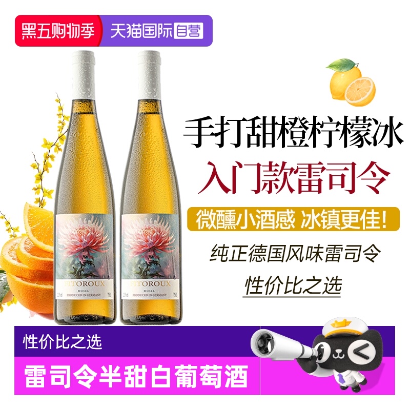 【自营】德国进口雷司令半甜白葡萄酒甜型女士微醺果酒Riesling
