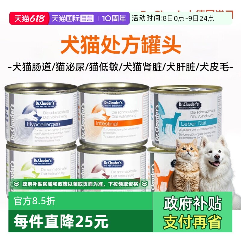【自营】Dr.Clauder's克劳德医生猫罐头处方罐猫犬肾脏肠道肝脏罐