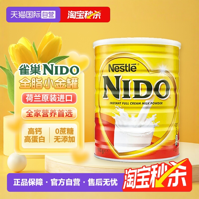 【自营】雀巢nido荷兰进口全脂早餐奶高钙高蛋白成人奶粉900g/罐
