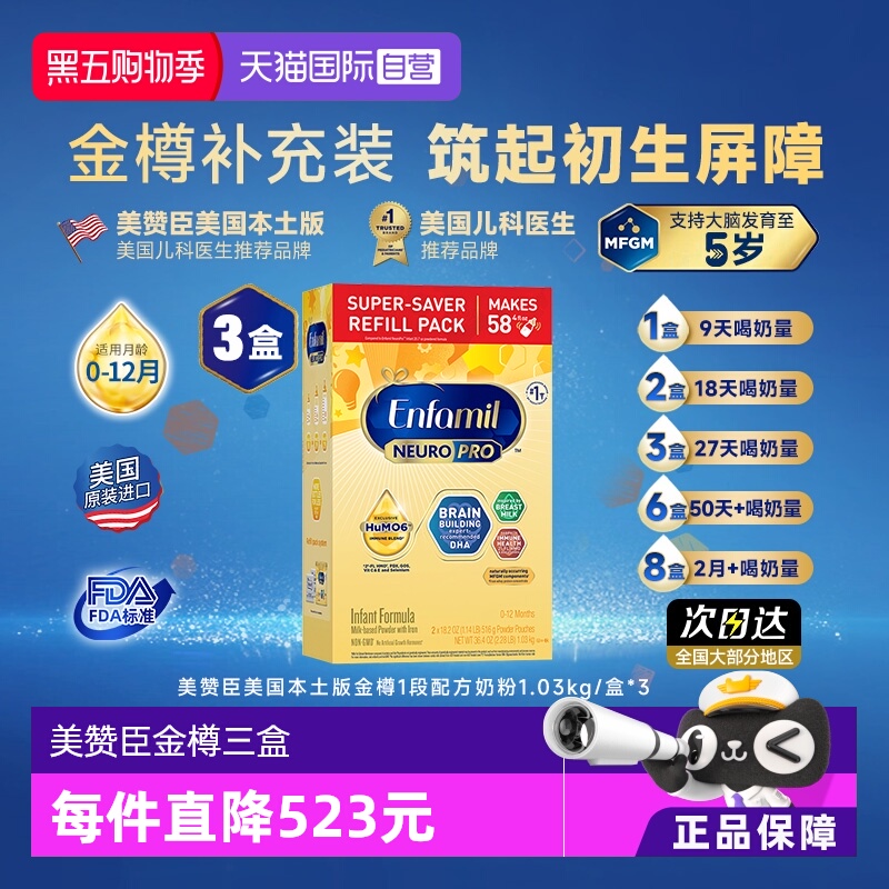 美赞臣进口0-12个月1030g奶粉