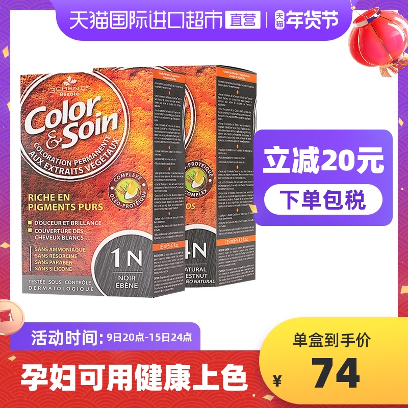 2盒*法国三橡树纯植物染发剂 孕妇可用染发膏自己在家染发不伤发