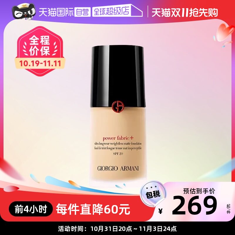 【自营】GIORGIO ARMANI/阿玛尼权力持妆PLUS粉底液持久不脱妆怎么看?