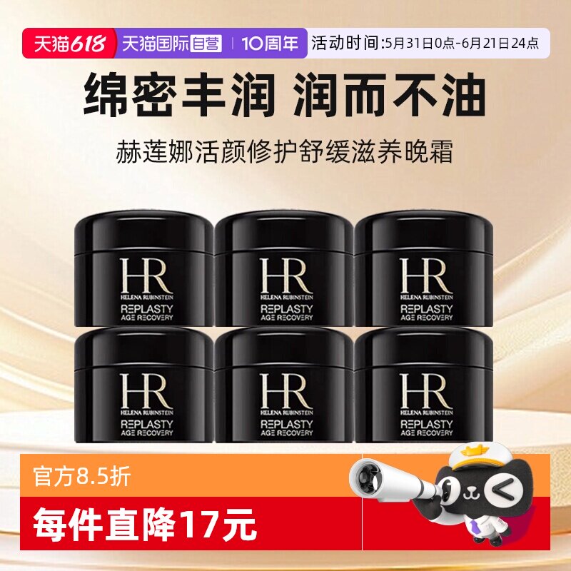 【自营】HR/赫莲娜黑绷带面霜小样保湿紧致活颜修复舒缓晚霜 5ml
