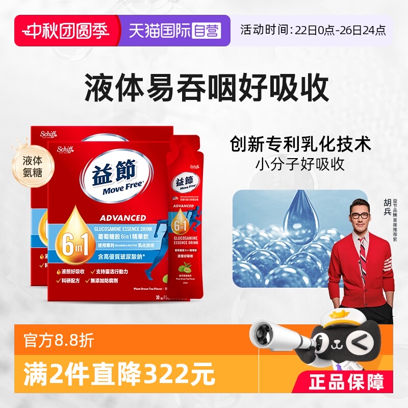 MoveFree6合1液体氨糖口服液