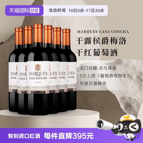 智利产地梅洛干红葡萄酒