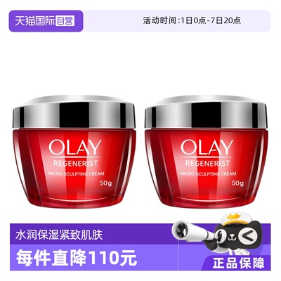 Olay玉兰油大红瓶面霜