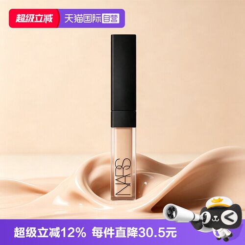 【自营】Nars/娜斯亮采柔滑遮瑕膏1.4ml奶油冻香草粉保湿遮瑕提亮