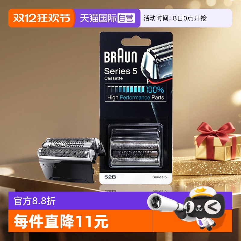 博朗剃须刀刀头52B德国原装进口