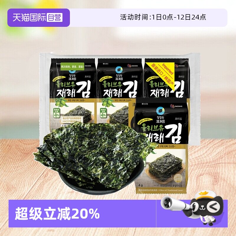 【自营】清净园海苔韩国即食儿童寿司包饭紫菜零食拌饭烤海苔脆片