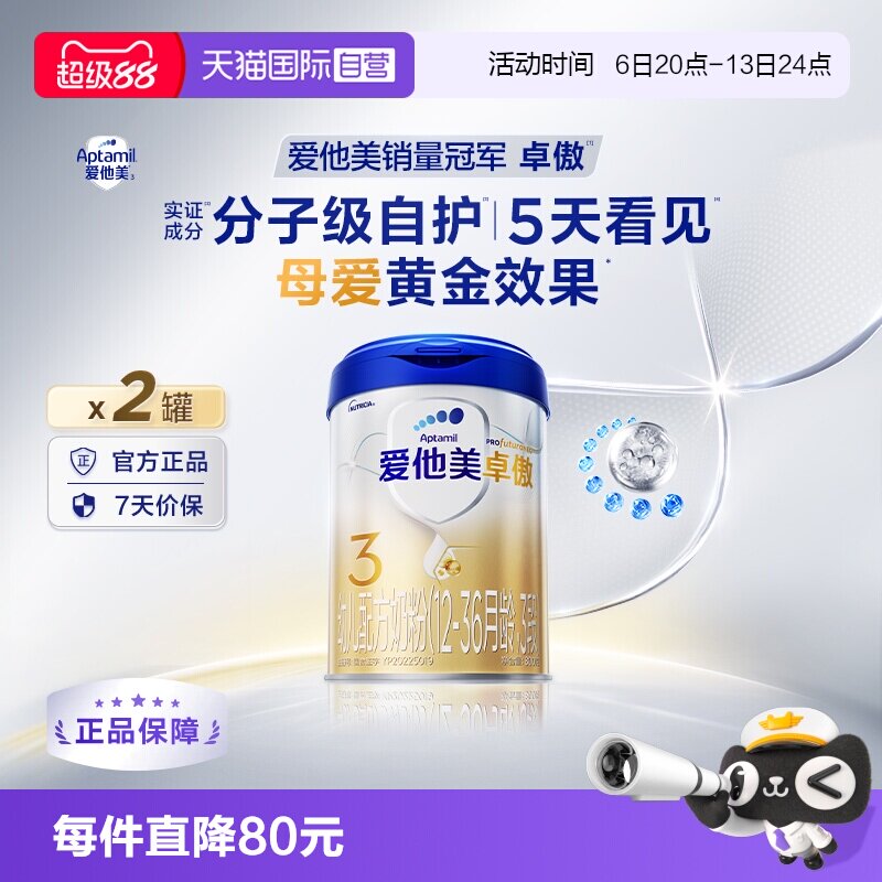 爱他美卓傲幼儿配方3段奶粉800g图片