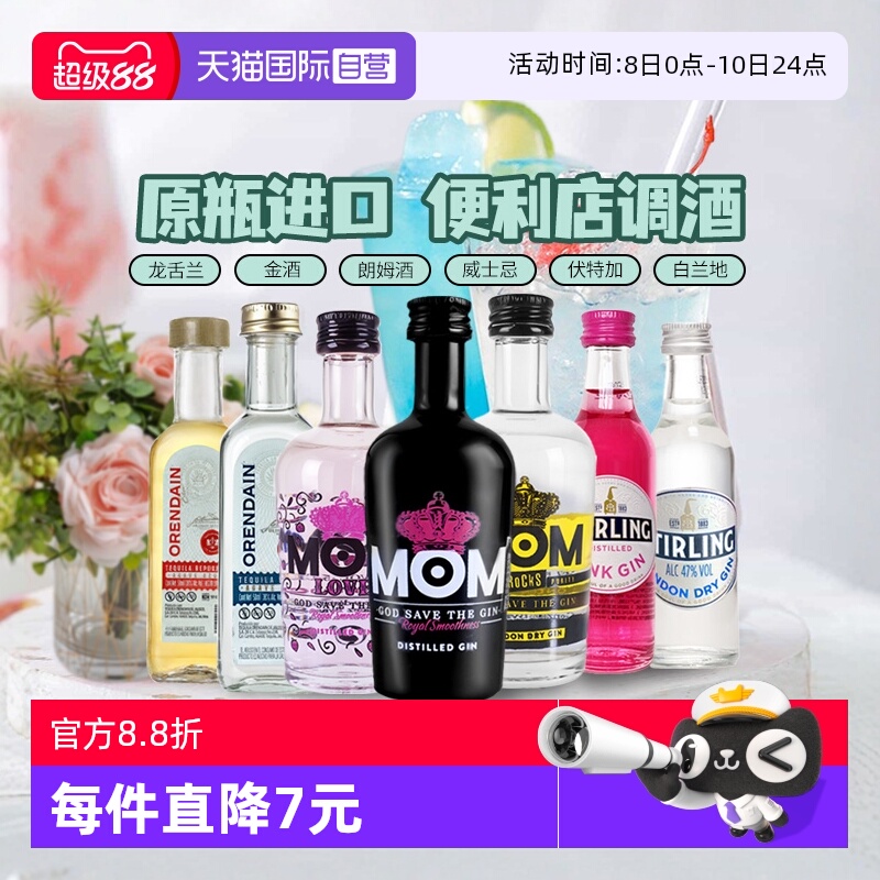 【自营】原瓶进口洋酒小酒版伴便利店调酒龙舌兰朗姆酒单支鸡尾酒