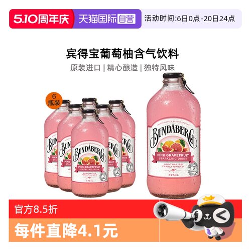 澳洲宾得宝葡萄柚果味气泡水6瓶