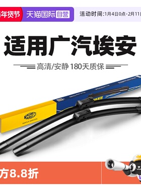 【自营】马瑞利雨刮器埃安S魅580/Y/V/LX/SPLUS/YPLUS/SMAX雨刷