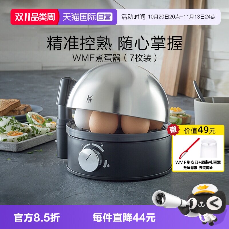 【自营】WMF德国煮蛋器不锈钢全自动迷你蒸蛋器家用小型蒸蛋煮蛋W