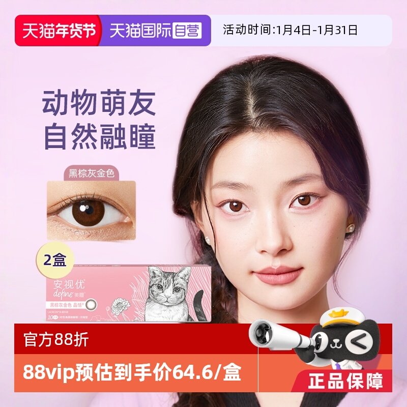 【自营】强生美瞳安视优define日抛10片*2隐形眼镜近视大直径片装,隐形眼镜/护理液,彩色隐形眼镜,淘宝优惠券,粉丝福利购,淘宝优惠卷