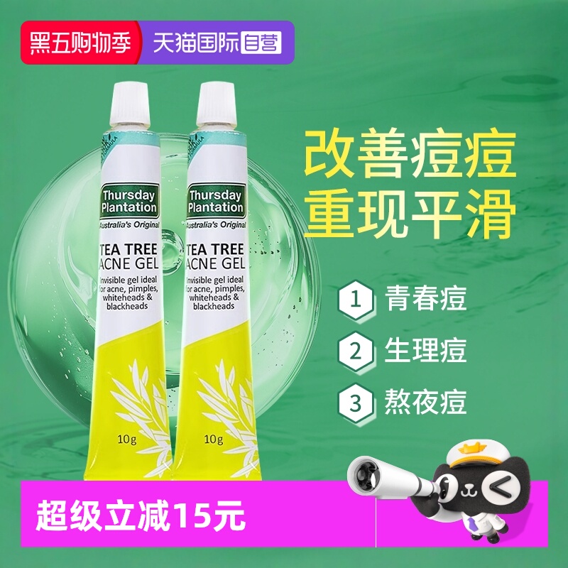 星期四农庄茶树祛痘凝胶