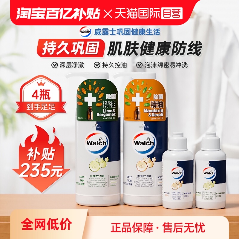 【自营】威露士沐浴露450ml*2瓶+60ml*2瓶（佛手柑+橙花）旅行装