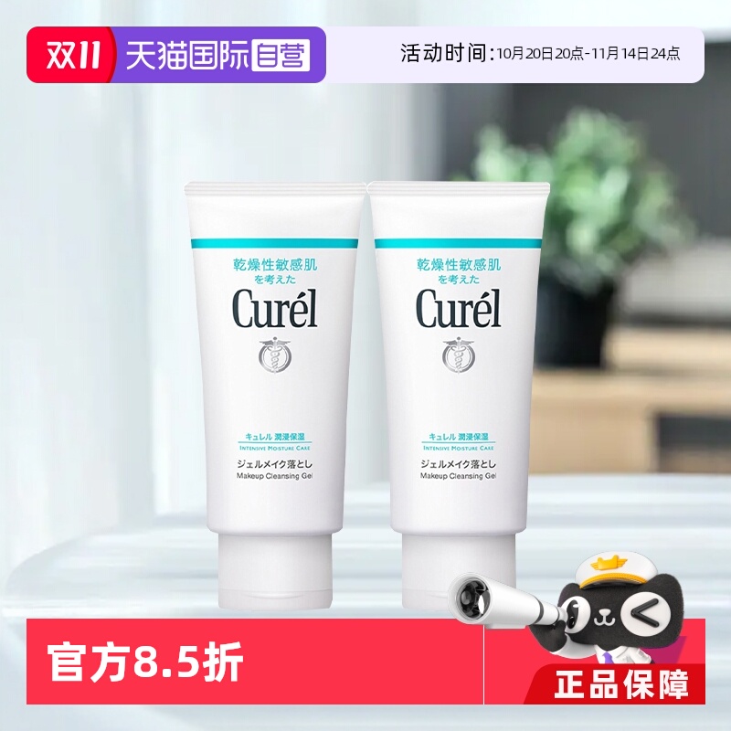 日本curel珂润保湿组合卸妆啫喱