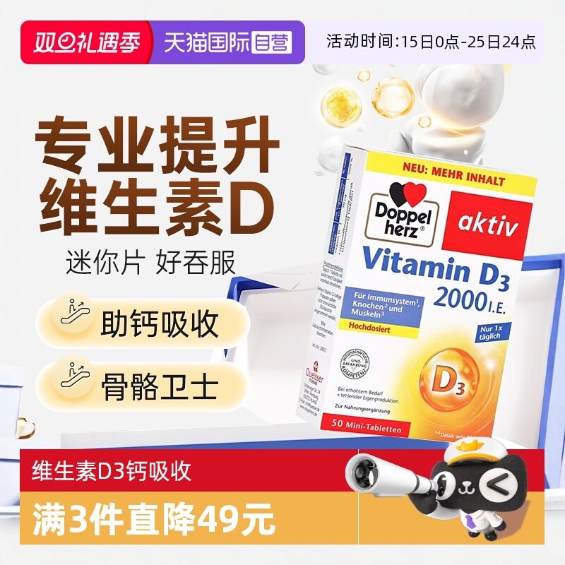 【自营】德国双心2000iu活性维生素D3成人中老年青少年vd3 mini片