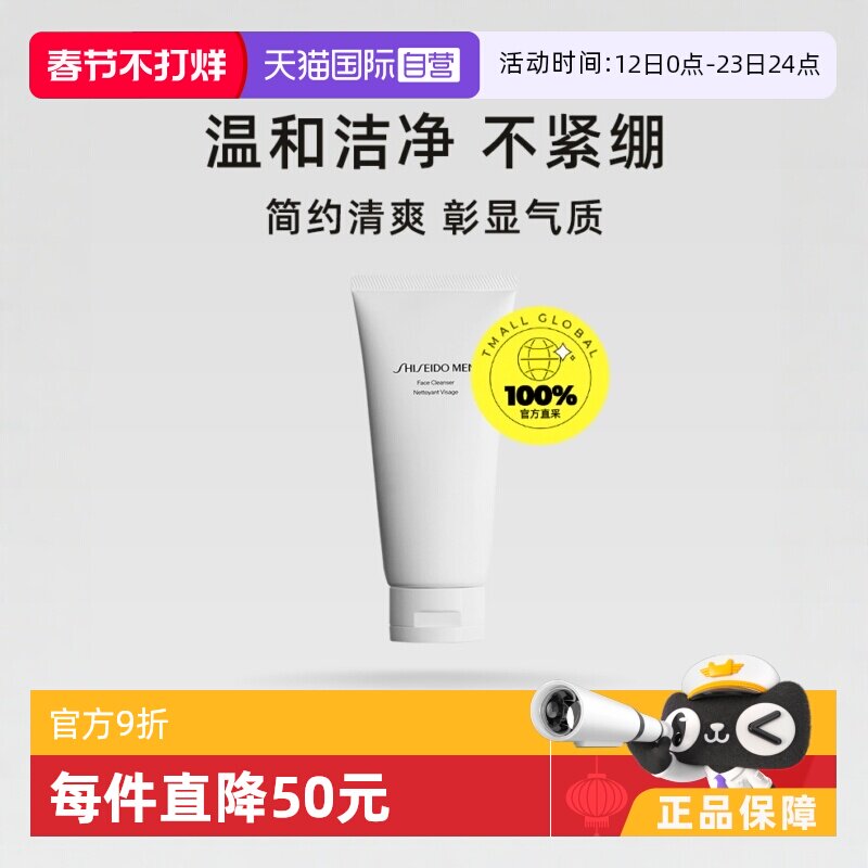 【自营】资生堂男士护肤洁面乳125ml男生专用洗面奶泡沫补水清洁