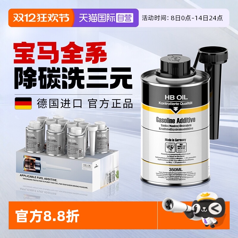 德国HB宝马车专用三元催化清洗剂