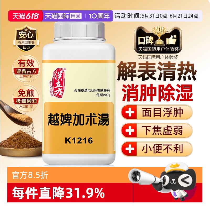 【自营】汉立方越婢加术汤消肿除湿健脾关节炎风湿痛水肿下肢麻痹
