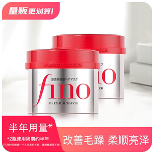 【自营】Fino浸透美容液发膜护发柔顺护理修护护发膏230g*2瓶正品