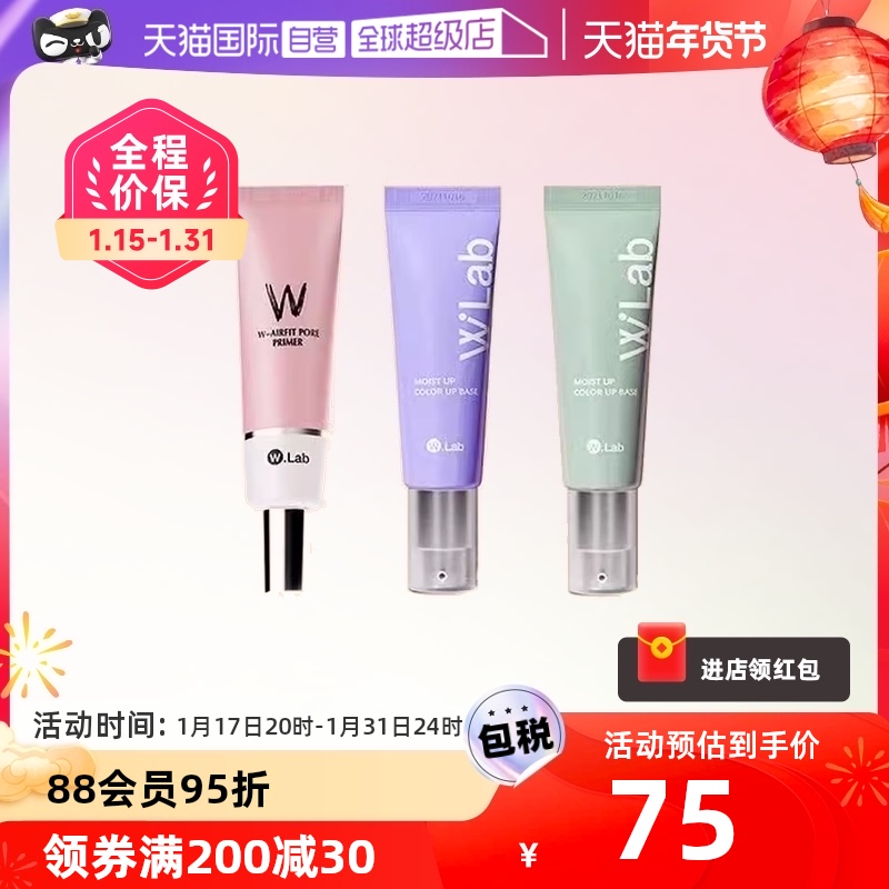 【自营】W. Lab大福留妆前乳隐形毛孔提亮肤色女遮瑕隔离霜35g