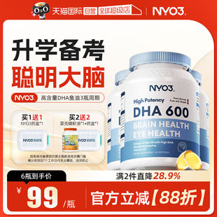 NYO3高DHA青少年学生鱼油增强补备考记忆力高中考生脑3瓶 自营