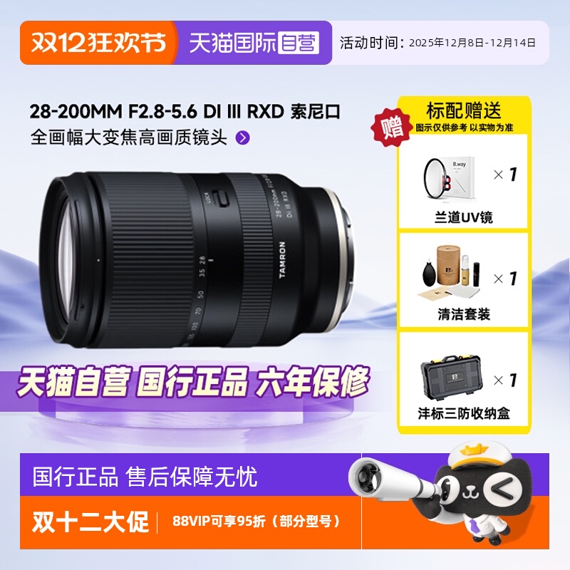 自营腾龙微单镜头28-200索尼口