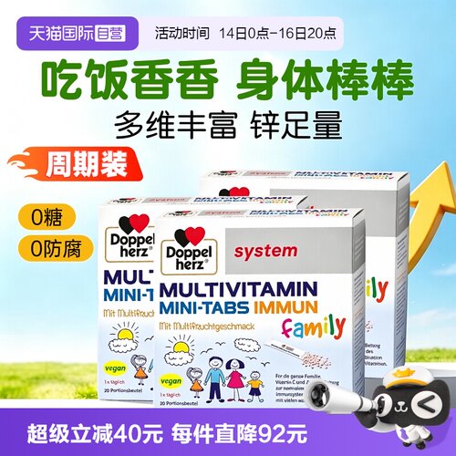 【自营】3件德国双心儿童复合维生素矿物质B族维C营养VD锌免疫力