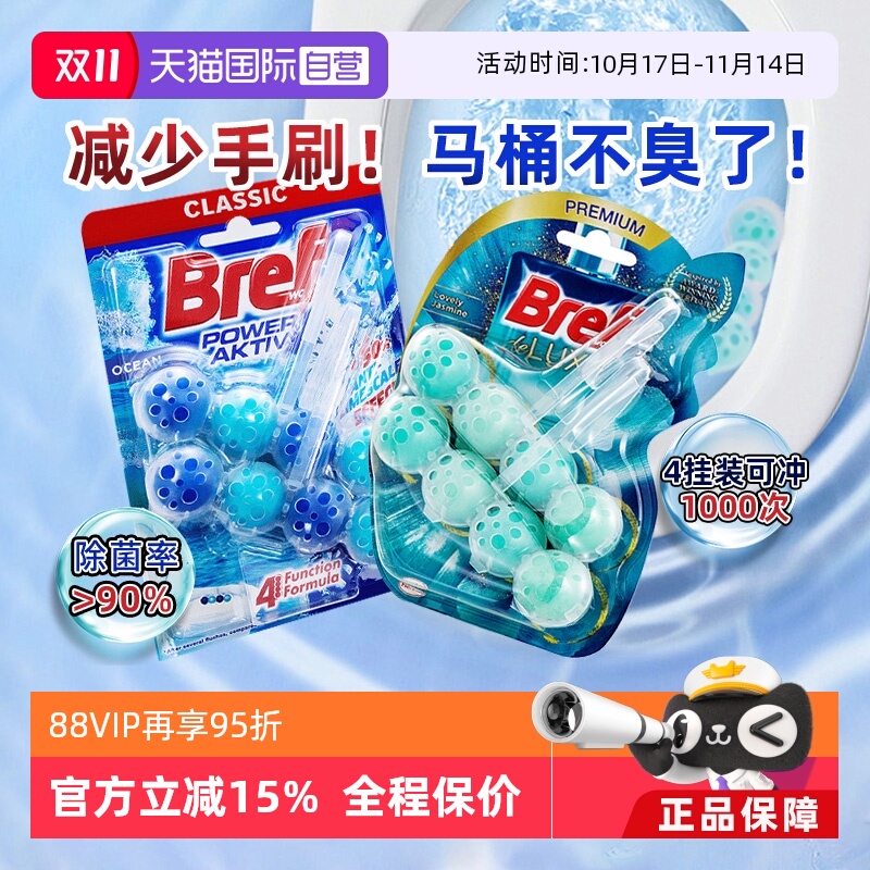 Bref妙力马桶清洁球洁厕去味留香