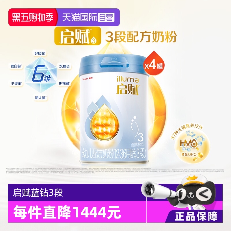 【自营】惠氏启赋婴幼儿奶粉蓝钻3段1-3岁850g*4罐含HMO+黄金OPO