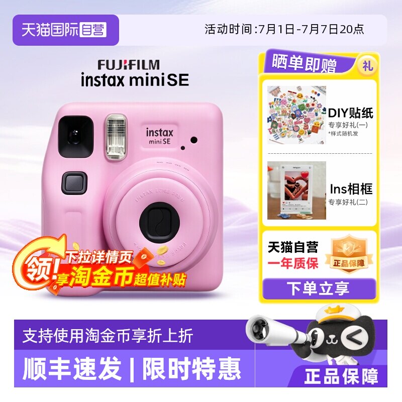 【自营】富士instax minise拍立得 一次成像相纸复古照