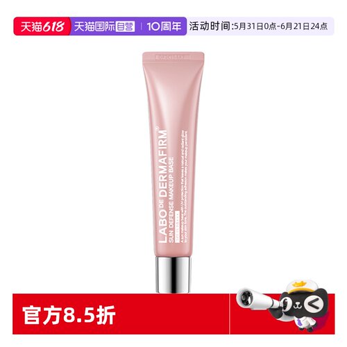 【自营】DERMAFIRM+/德妃防晒隔离霜粉色妆前乳素颜霜40g