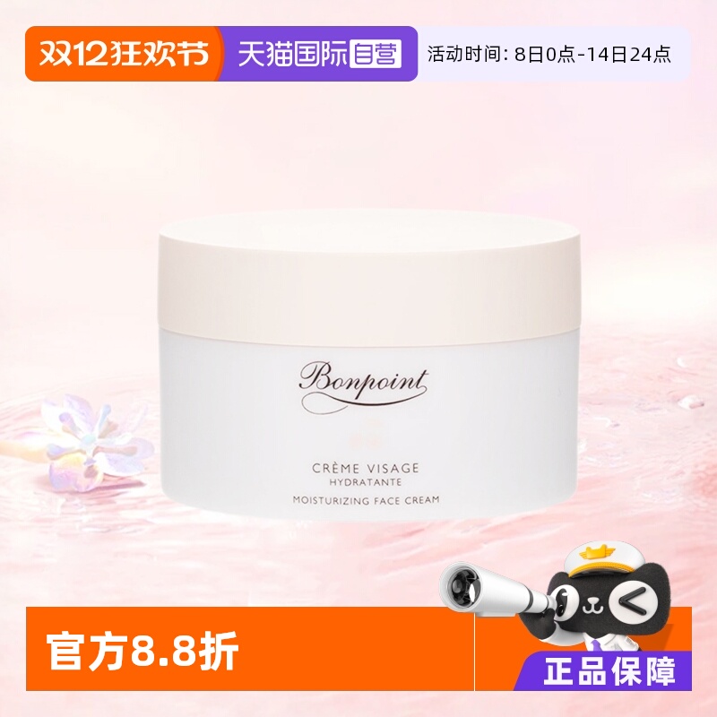 bonpoint婴幼儿滋润50ml法国面霜