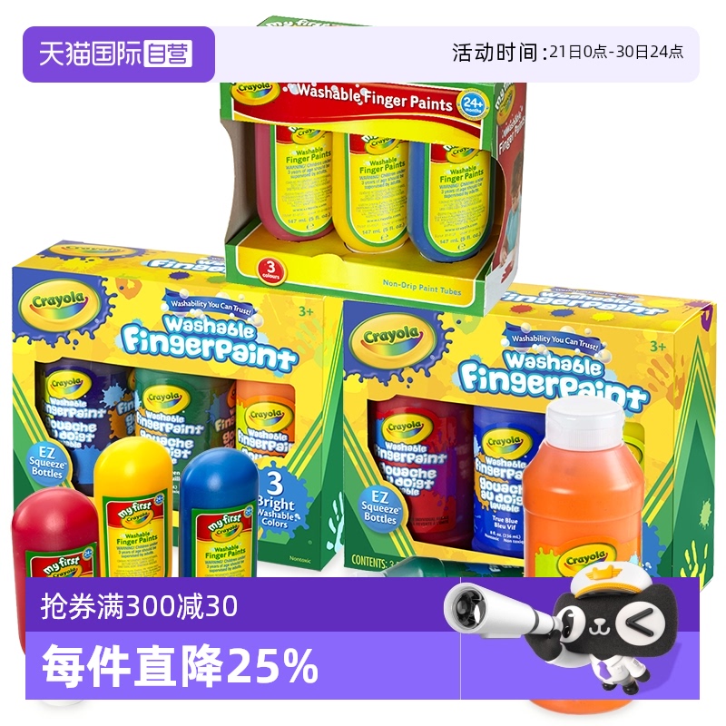 【自营】绘儿乐儿童手指画水彩颜料可水洗宝宝涂色无毒玩具美国