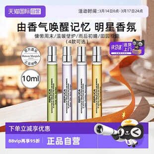 【自营】梅森马吉拉淡香水慵懒周末温暖壁炉10ml男女礼物中小样