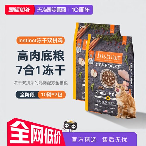 instinct生鲜本能百利干粮鸡肉