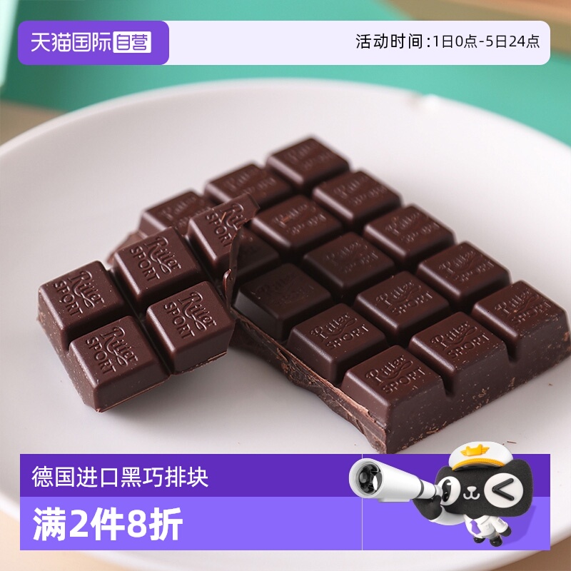自营德国瑞特滋特浓黑巧