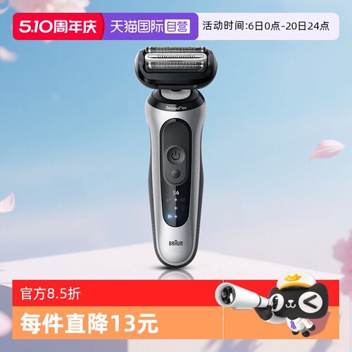 博朗全新6系pro电动剃须刀