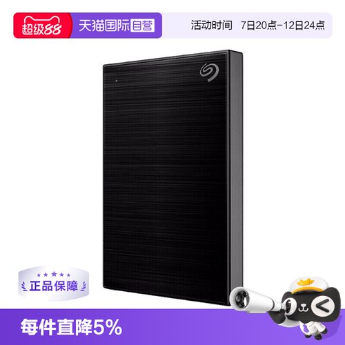 【自营】希捷（SEAGATE）移动硬盘 5TB 加密 铭系列 2.5英寸 黑色